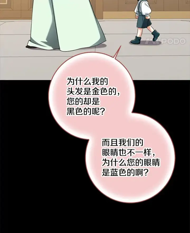 《我的暴君变成小孩儿了》58.关于母亲的回忆图26