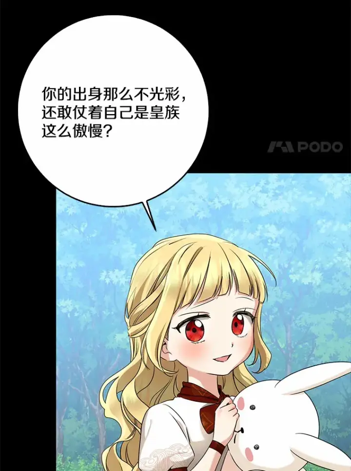 《我的暴君变成小孩儿了》58.关于母亲的回忆图84