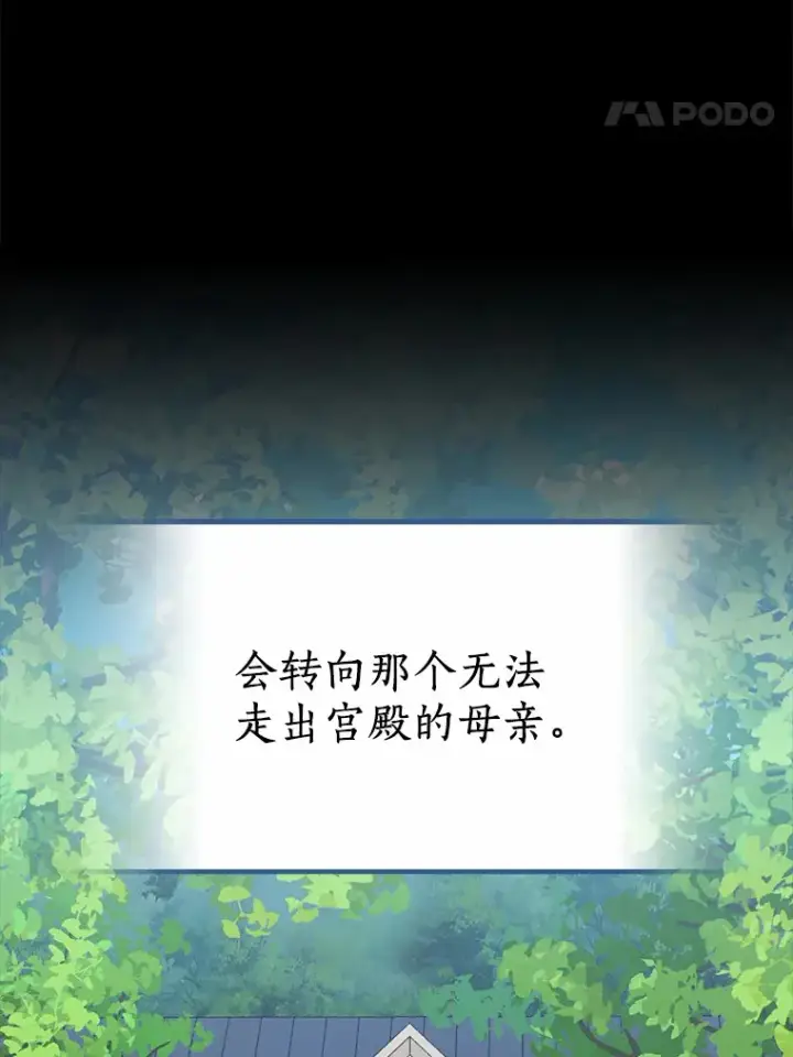 《我的暴君变成小孩儿了》58.关于母亲的回忆图97