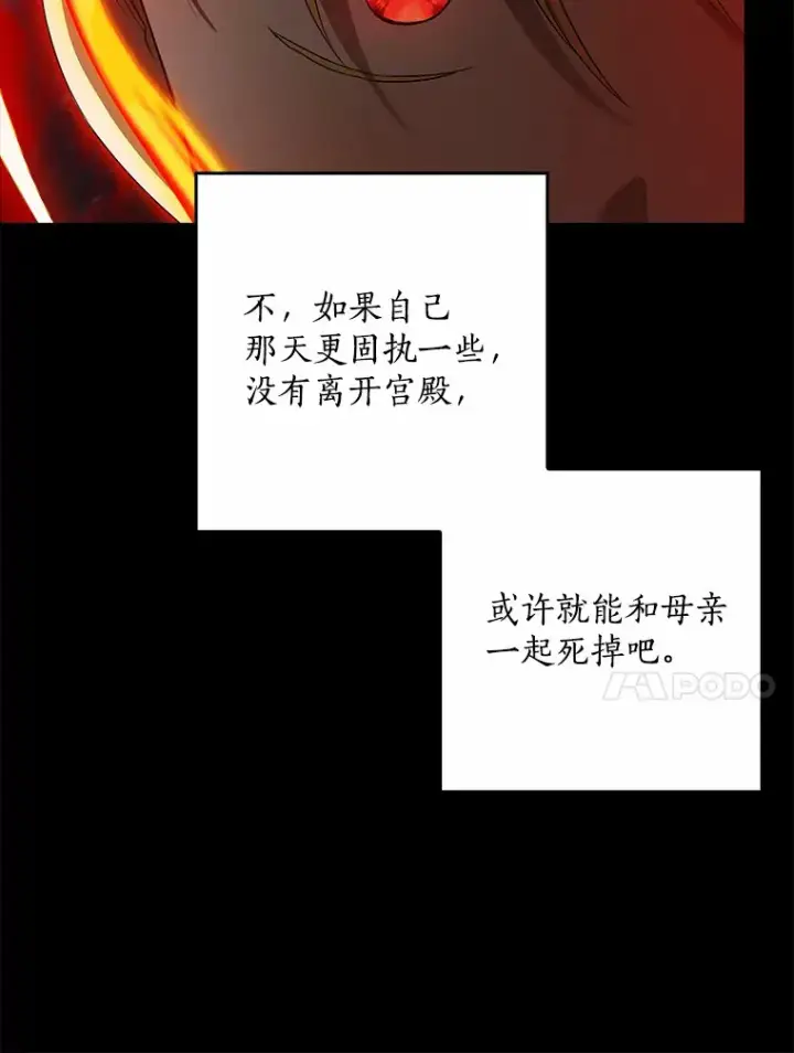 漫画《我的暴君变成小孩儿了》59.魔力觉醒后第100张图