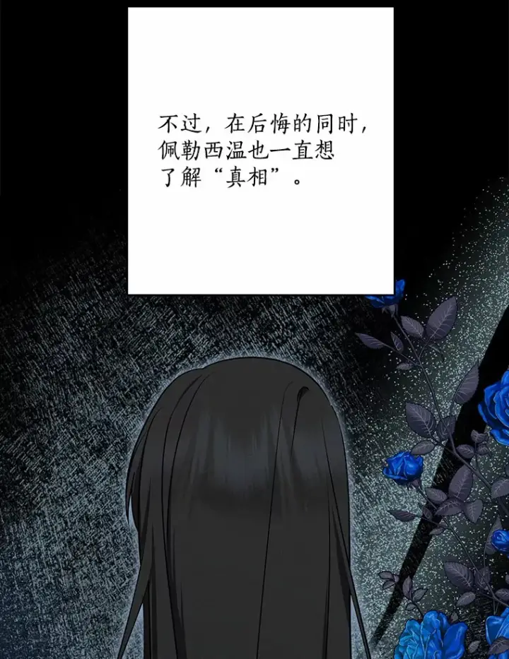 漫画《我的暴君变成小孩儿了》59.魔力觉醒后第102张图