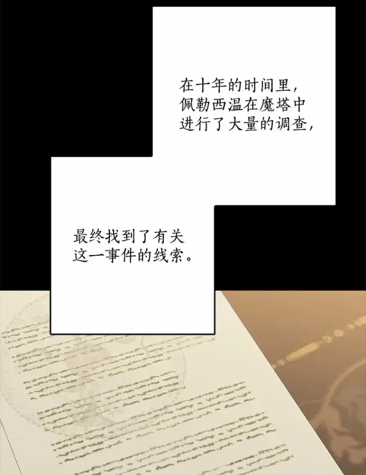 漫画《我的暴君变成小孩儿了》59.魔力觉醒后第106张图