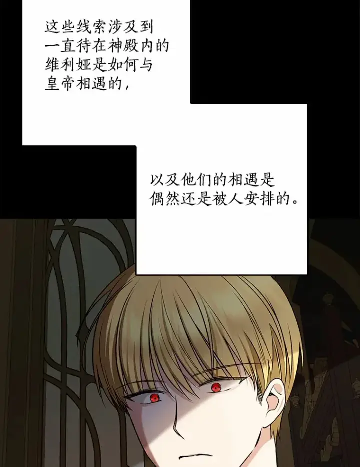 漫画《我的暴君变成小孩儿了》59.魔力觉醒后第108张图