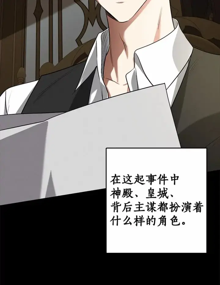 漫画《我的暴君变成小孩儿了》59.魔力觉醒后第109张图