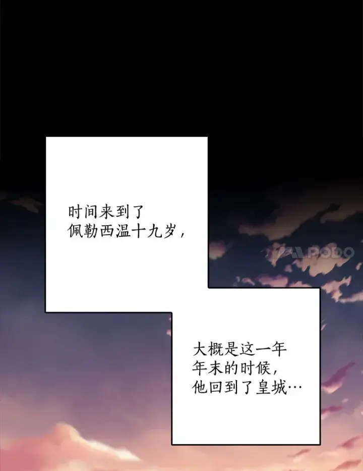 漫画《我的暴君变成小孩儿了》59.魔力觉醒后第110张图