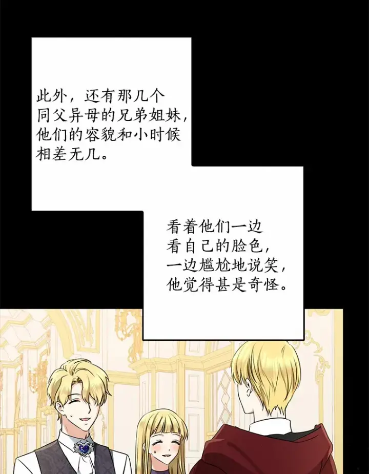 漫画《我的暴君变成小孩儿了》59.魔力觉醒后第115张图