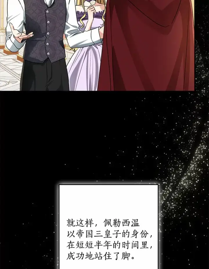漫画《我的暴君变成小孩儿了》59.魔力觉醒后第116张图