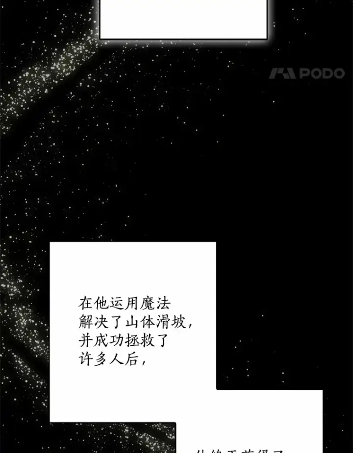 漫画《我的暴君变成小孩儿了》59.魔力觉醒后第117张图
