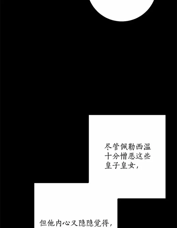 漫画《我的暴君变成小孩儿了》59.魔力觉醒后第121张图