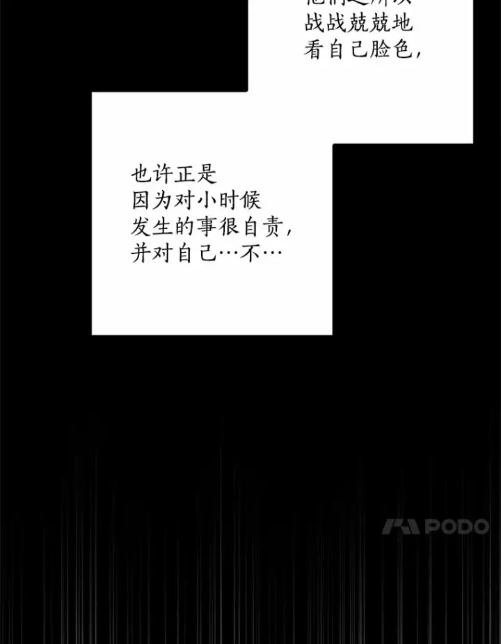 漫画《我的暴君变成小孩儿了》59.魔力觉醒后第123张图
