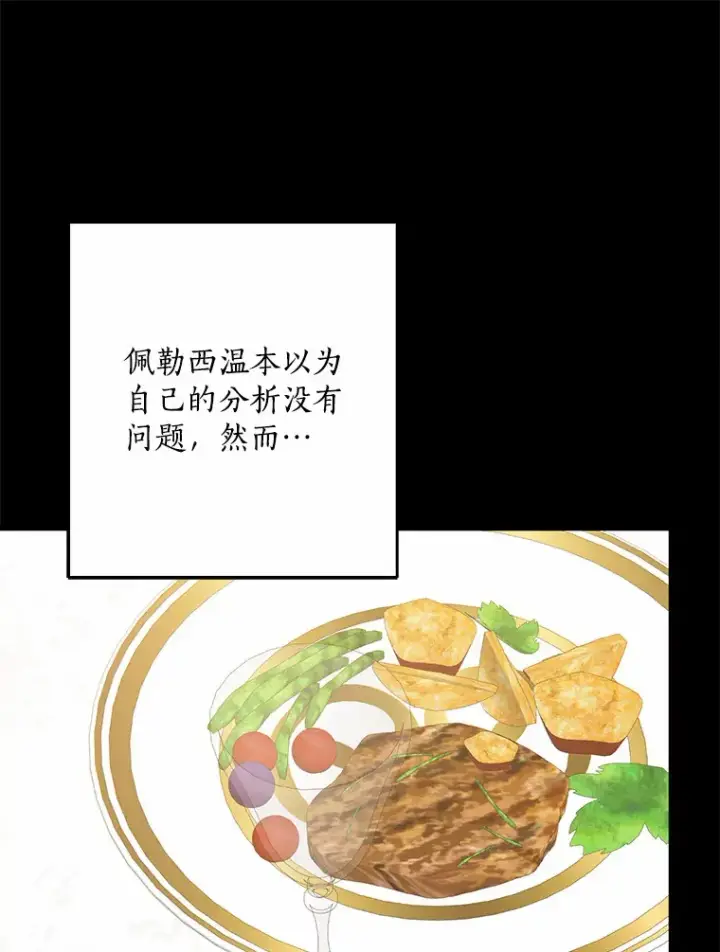 漫画《我的暴君变成小孩儿了》59.魔力觉醒后第125张图