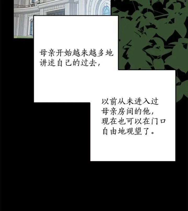 漫画《我的暴君变成小孩儿了》59.魔力觉醒后第13张图