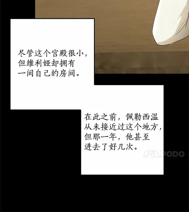 漫画《我的暴君变成小孩儿了》59.魔力觉醒后第15张图