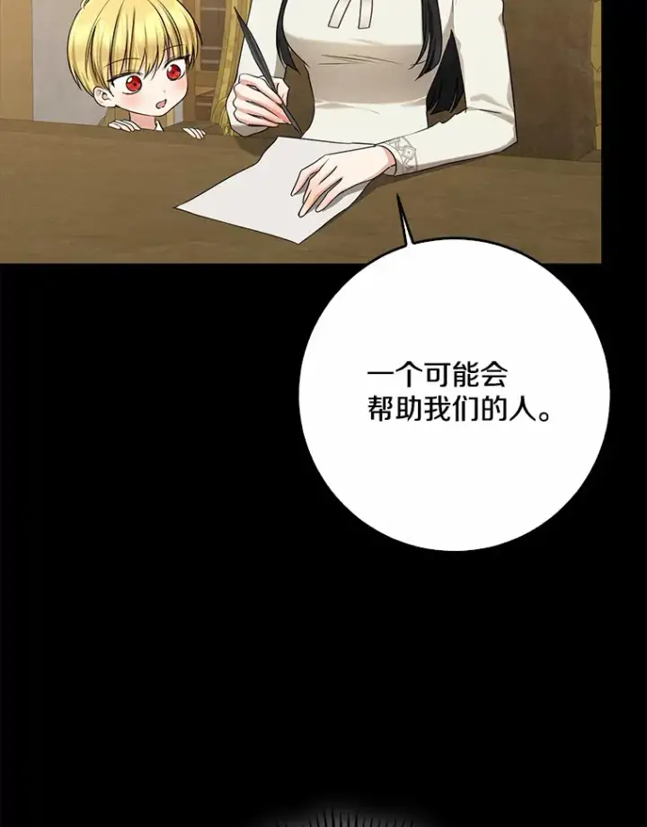 漫画《我的暴君变成小孩儿了》59.魔力觉醒后第17张图