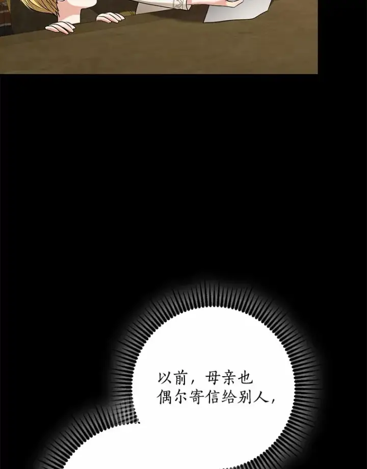 漫画《我的暴君变成小孩儿了》59.魔力觉醒后第21张图