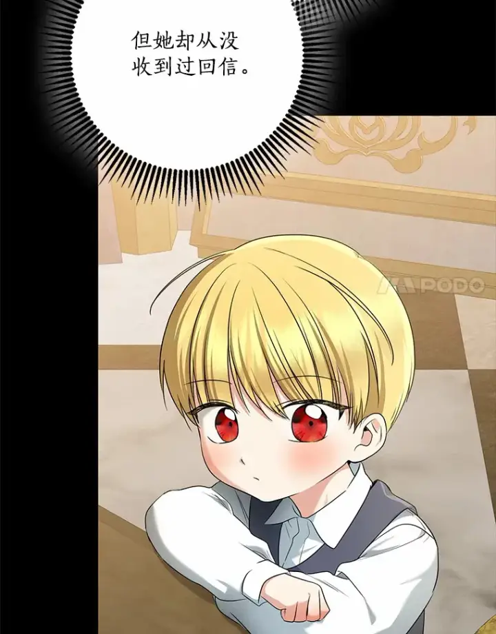 漫画《我的暴君变成小孩儿了》59.魔力觉醒后第22张图