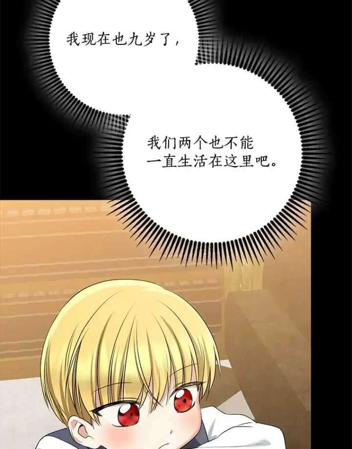 漫画《我的暴君变成小孩儿了》59.魔力觉醒后第26张图