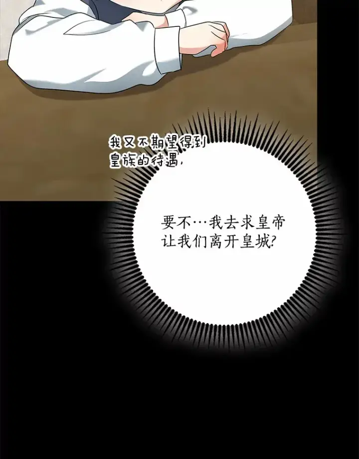 漫画《我的暴君变成小孩儿了》59.魔力觉醒后第27张图