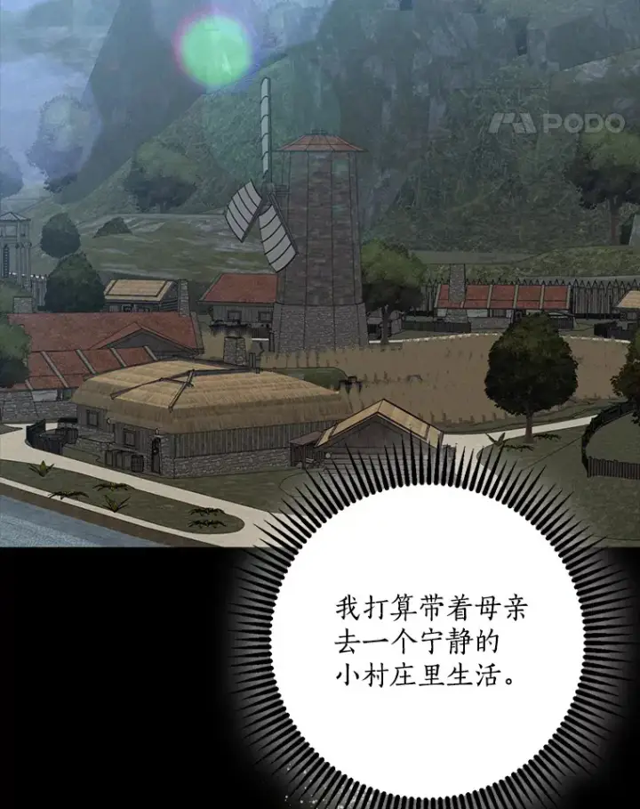 漫画《我的暴君变成小孩儿了》59.魔力觉醒后第29张图