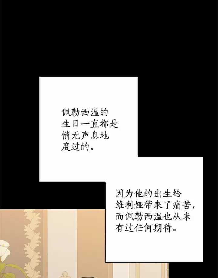 漫画《我的暴君变成小孩儿了》59.魔力觉醒后第3张图