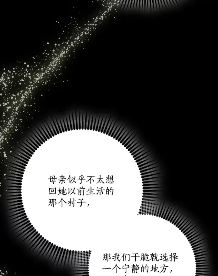 漫画《我的暴君变成小孩儿了》59.魔力觉醒后第30张图