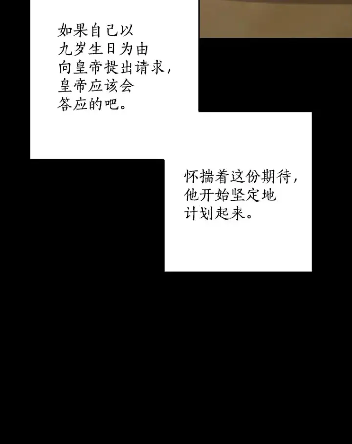 漫画《我的暴君变成小孩儿了》59.魔力觉醒后第36张图