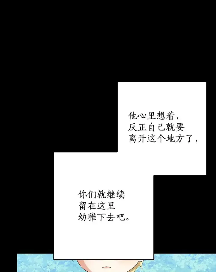 漫画《我的暴君变成小孩儿了》59.魔力觉醒后第38张图