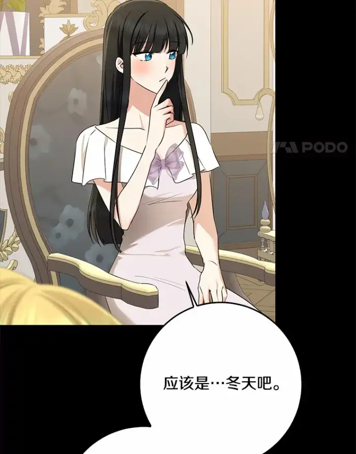 漫画《我的暴君变成小孩儿了》59.魔力觉醒后第4张图