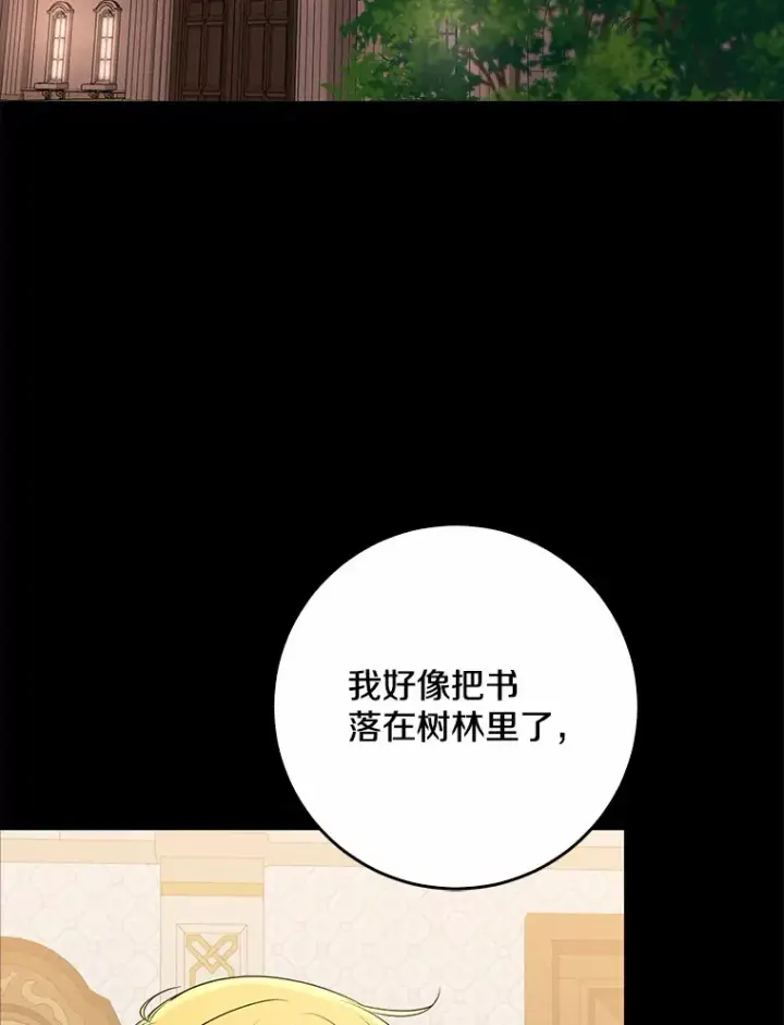漫画《我的暴君变成小孩儿了》59.魔力觉醒后第43张图