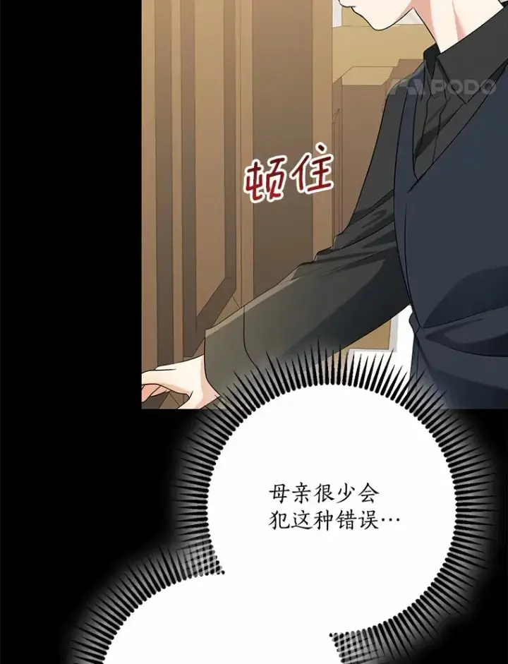 漫画《我的暴君变成小孩儿了》59.魔力觉醒后第49张图
