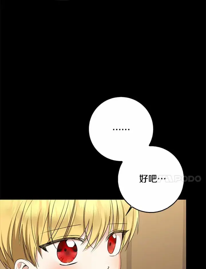 漫画《我的暴君变成小孩儿了》59.魔力觉醒后第55张图