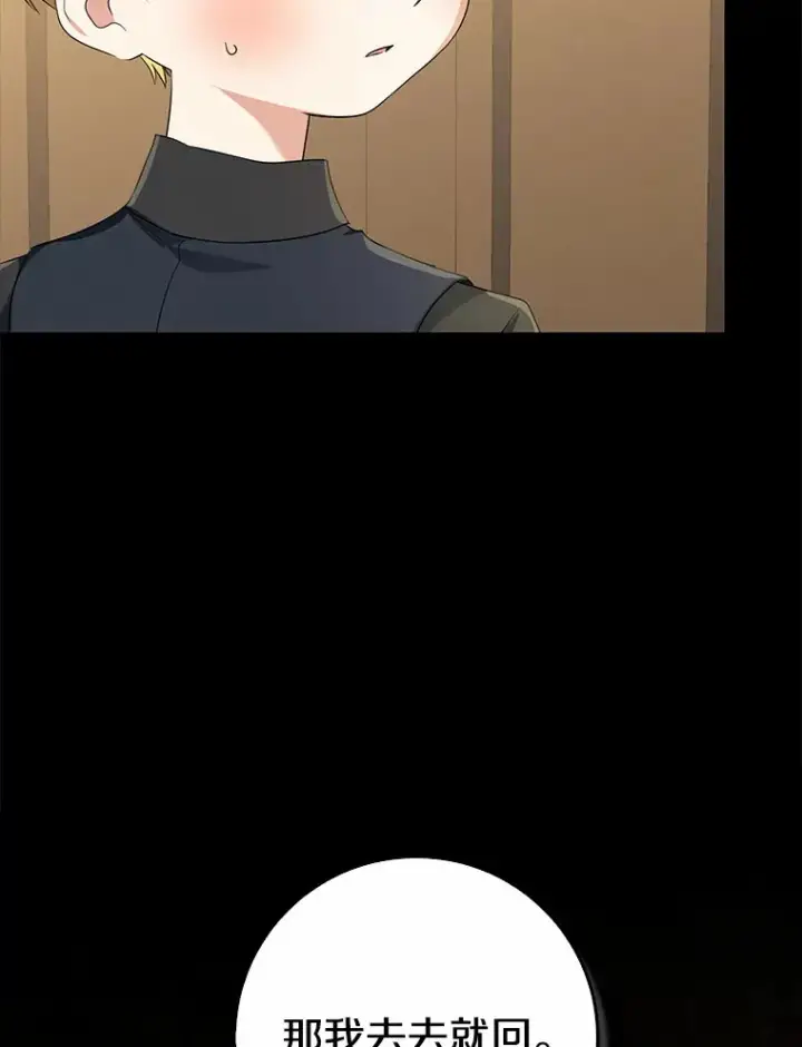 漫画《我的暴君变成小孩儿了》59.魔力觉醒后第56张图