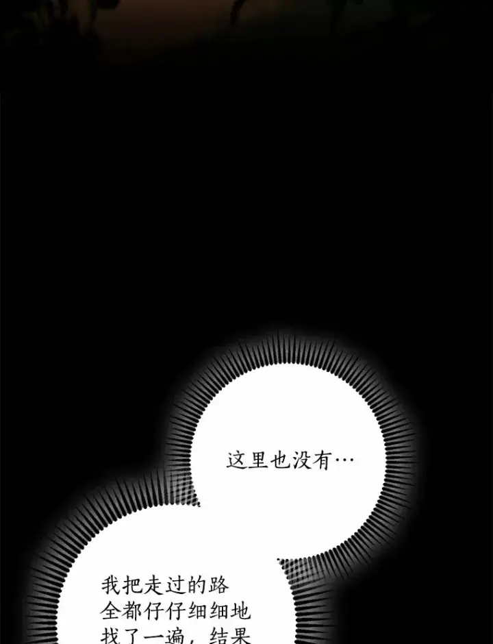 漫画《我的暴君变成小孩儿了》59.魔力觉醒后第59张图