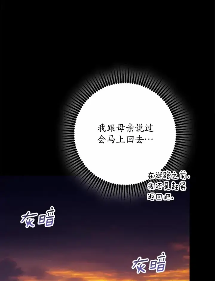 漫画《我的暴君变成小孩儿了》59.魔力觉醒后第61张图