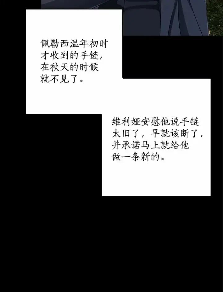 漫画《我的暴君变成小孩儿了》59.魔力觉醒后第64张图