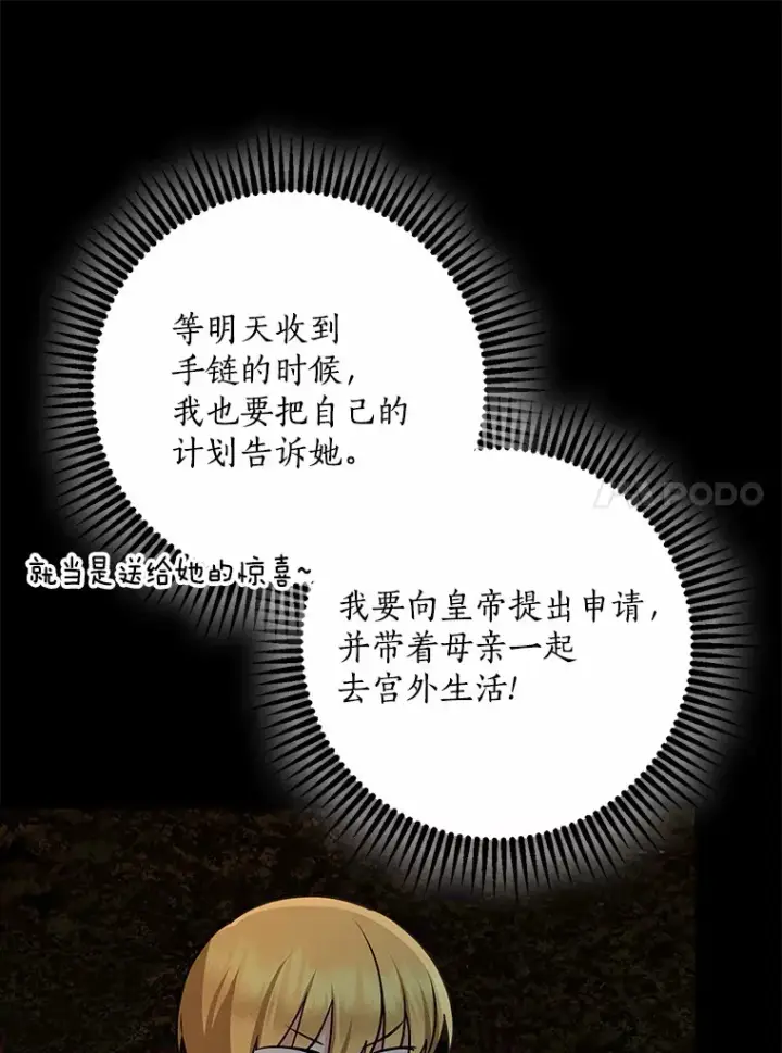 漫画《我的暴君变成小孩儿了》59.魔力觉醒后第65张图