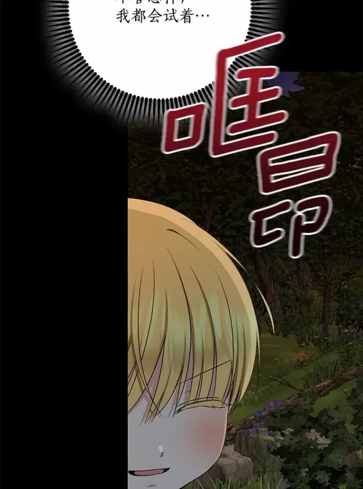 漫画《我的暴君变成小孩儿了》59.魔力觉醒后第67张图