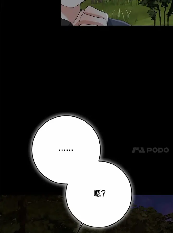 漫画《我的暴君变成小孩儿了》59.魔力觉醒后第68张图