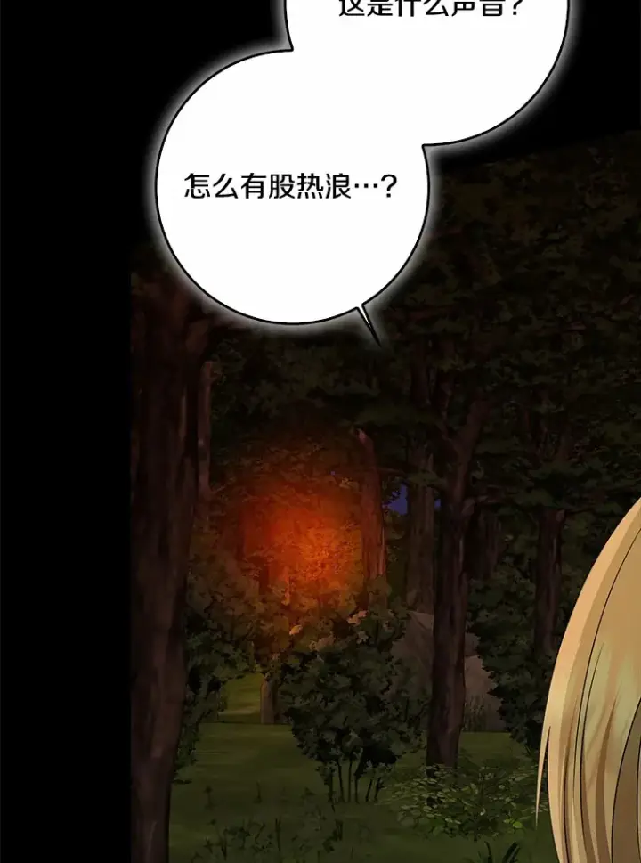 漫画《我的暴君变成小孩儿了》59.魔力觉醒后第70张图