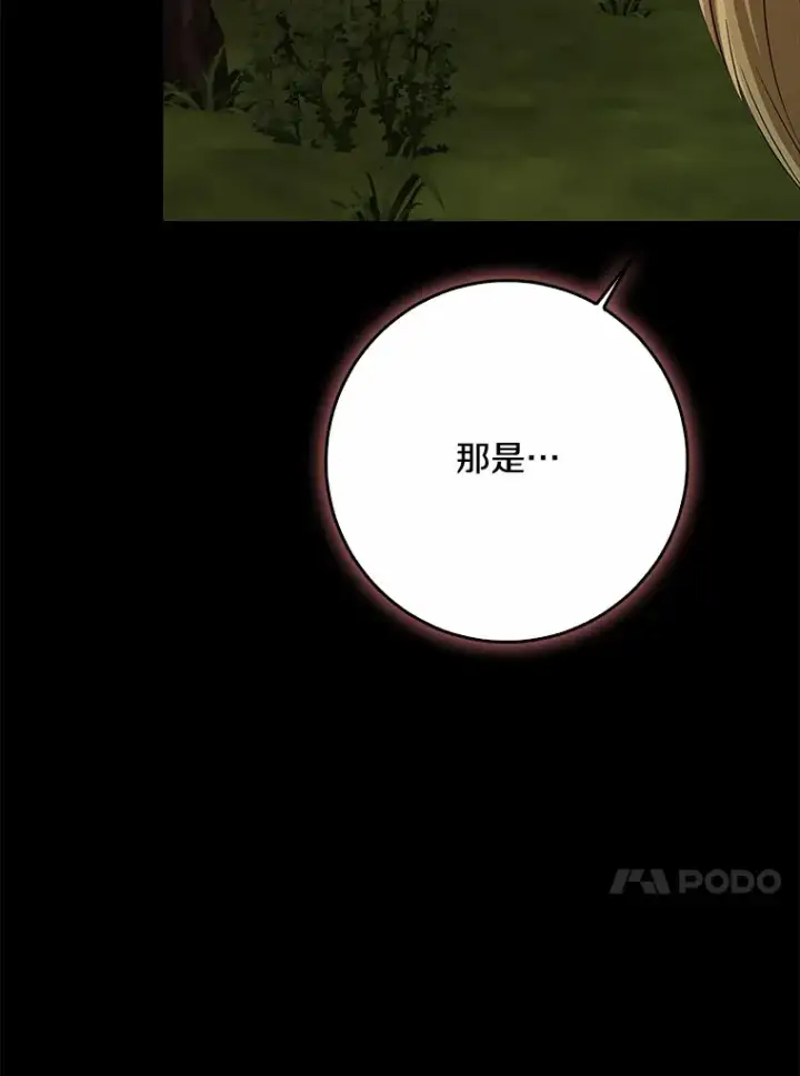漫画《我的暴君变成小孩儿了》59.魔力觉醒后第71张图