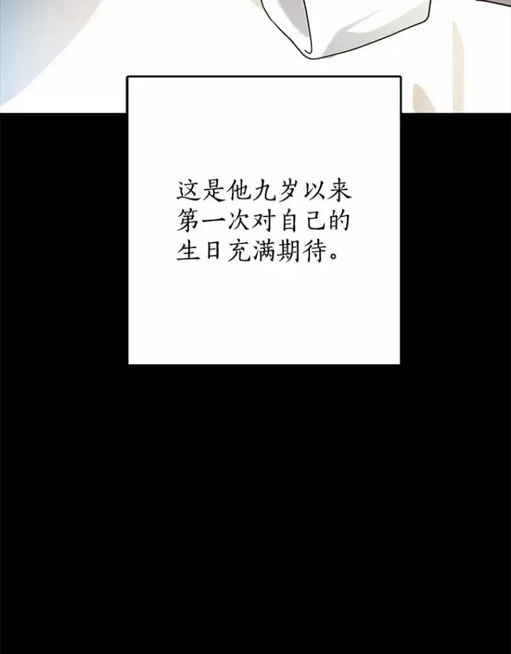 漫画《我的暴君变成小孩儿了》59.魔力觉醒后第8张图