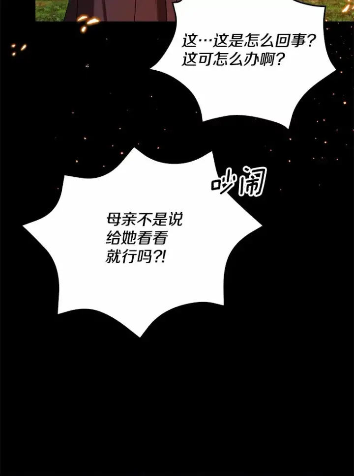漫画《我的暴君变成小孩儿了》59.魔力觉醒后第80张图