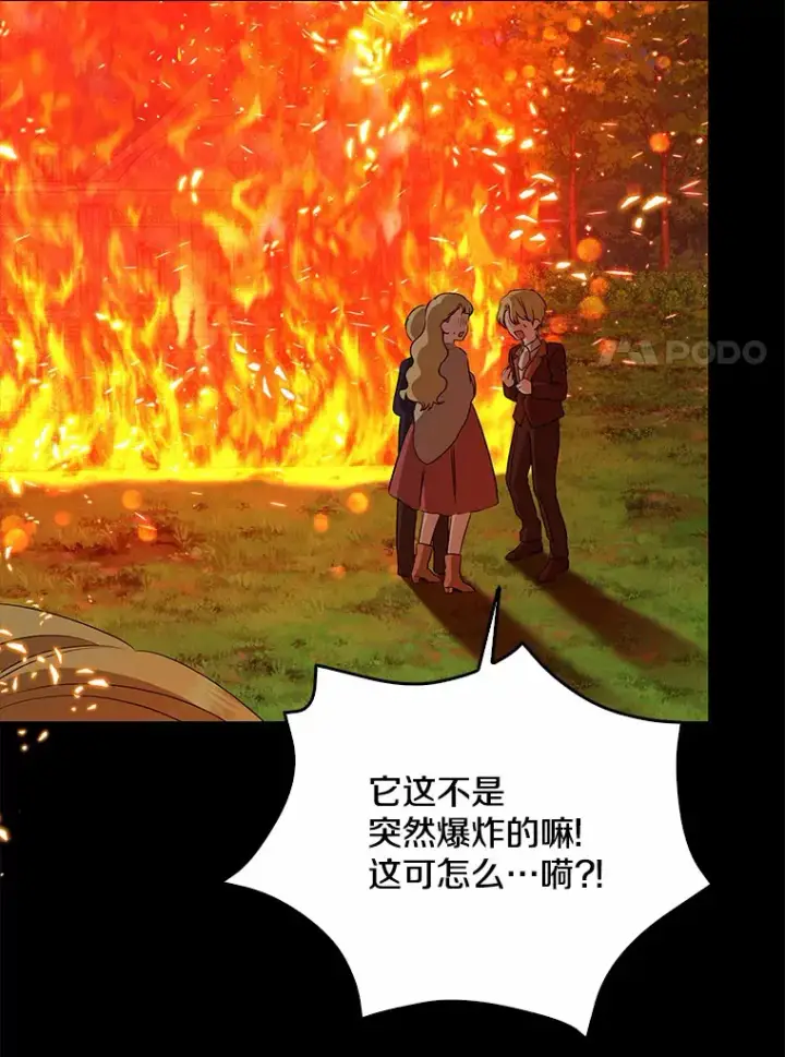 漫画《我的暴君变成小孩儿了》59.魔力觉醒后第81张图