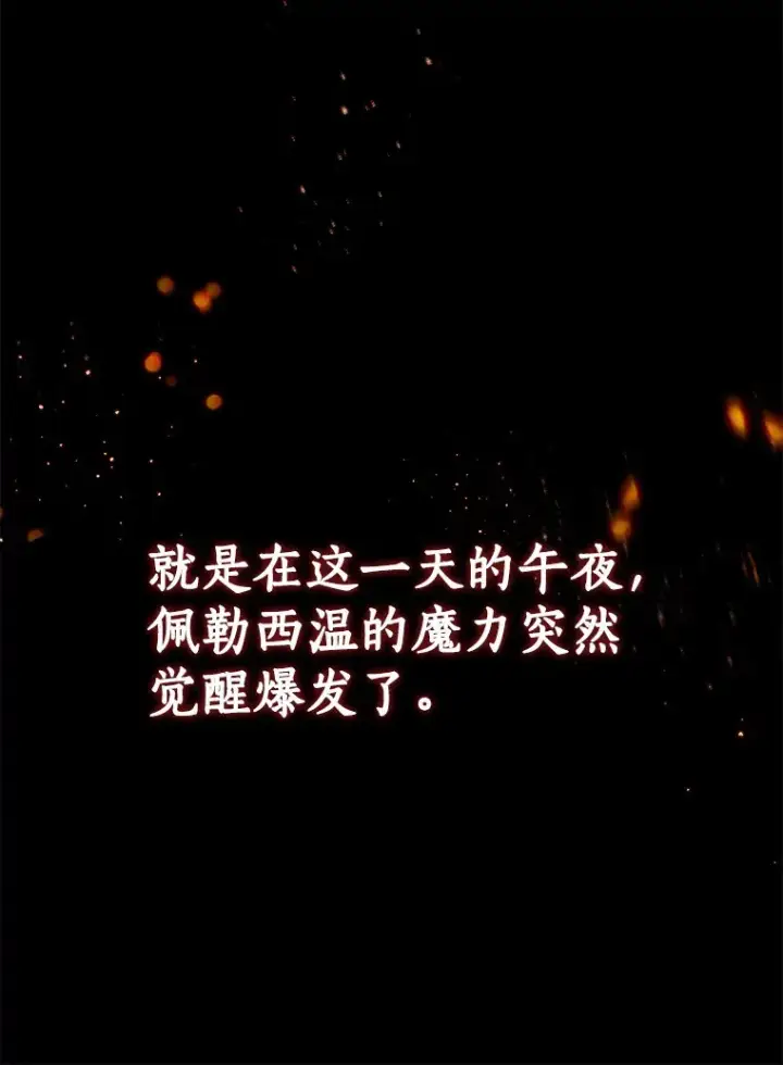 漫画《我的暴君变成小孩儿了》59.魔力觉醒后第88张图
