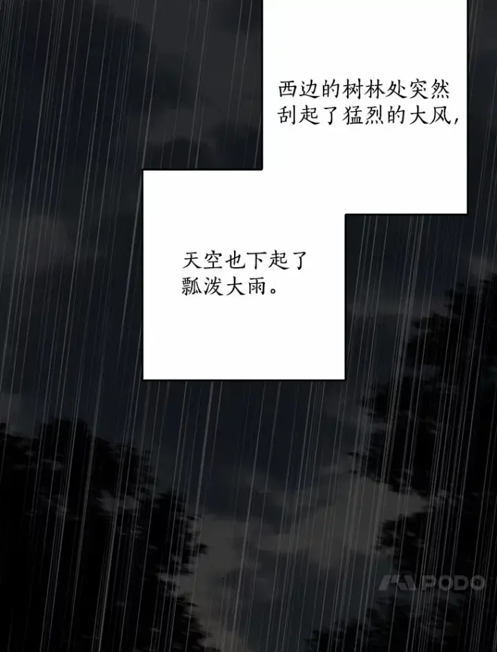 漫画《我的暴君变成小孩儿了》59.魔力觉醒后第90张图