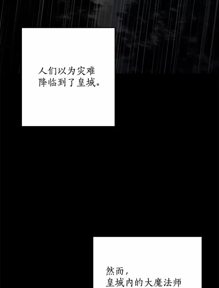 漫画《我的暴君变成小孩儿了》59.魔力觉醒后第91张图