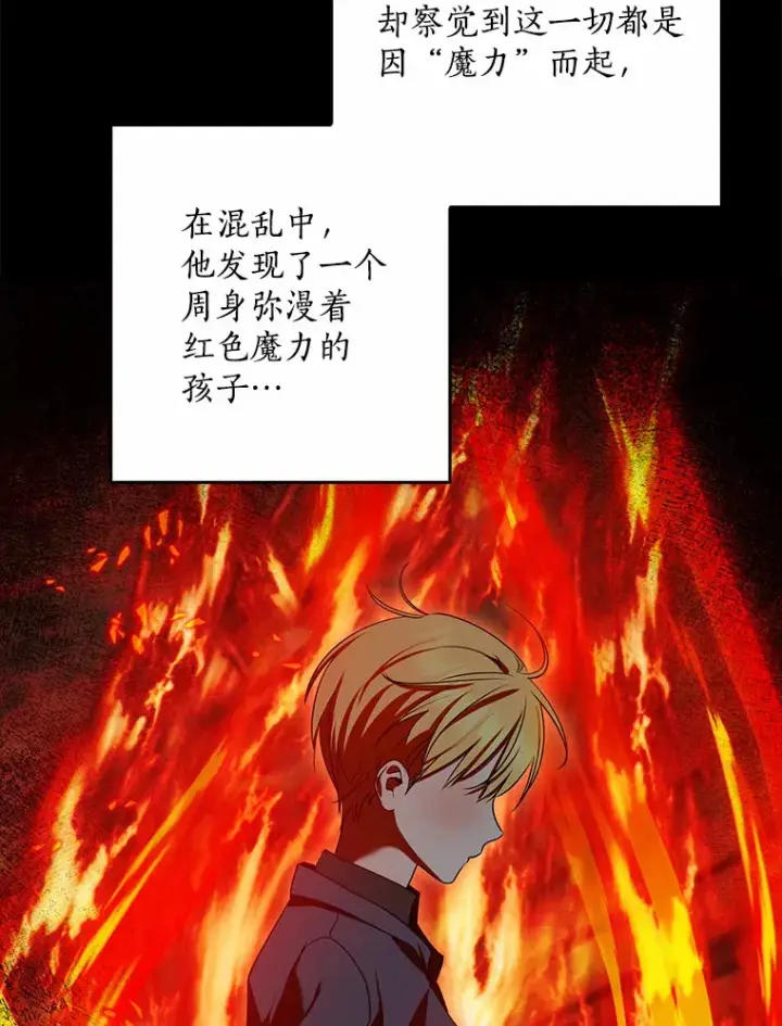 漫画《我的暴君变成小孩儿了》59.魔力觉醒后第92张图