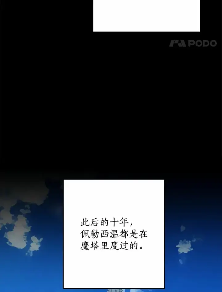 漫画《我的暴君变成小孩儿了》59.魔力觉醒后第94张图