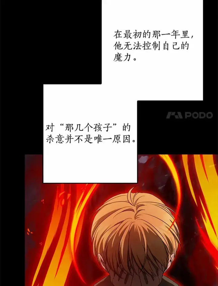 漫画《我的暴君变成小孩儿了》59.魔力觉醒后第97张图