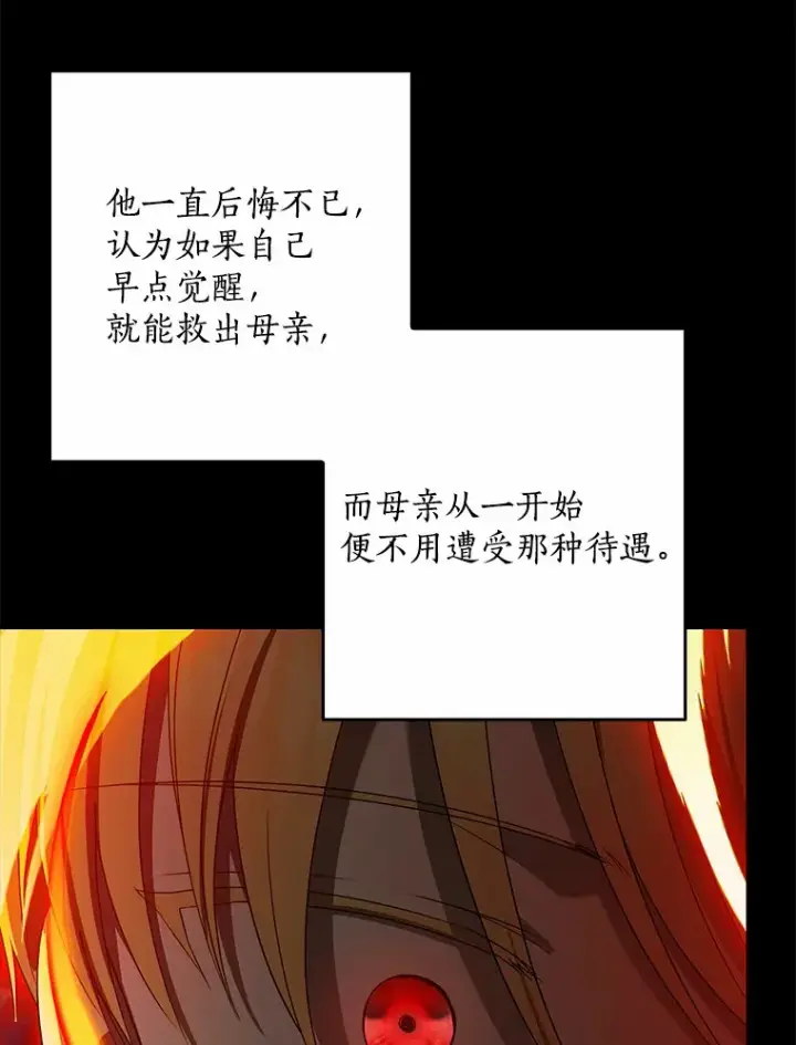 漫画《我的暴君变成小孩儿了》59.魔力觉醒后第99张图